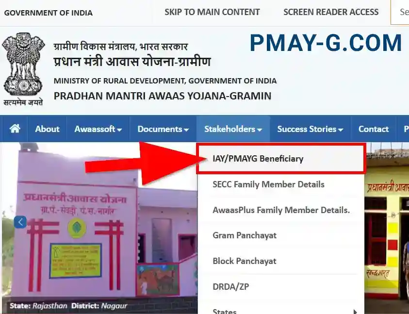 PM Awas Yojana Gramin Beneficiary 2025